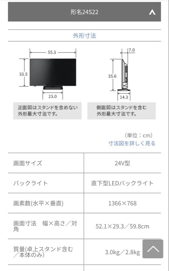 【美品】レグザ24インチ液晶テレビ　Amazon Fire TV Stick付