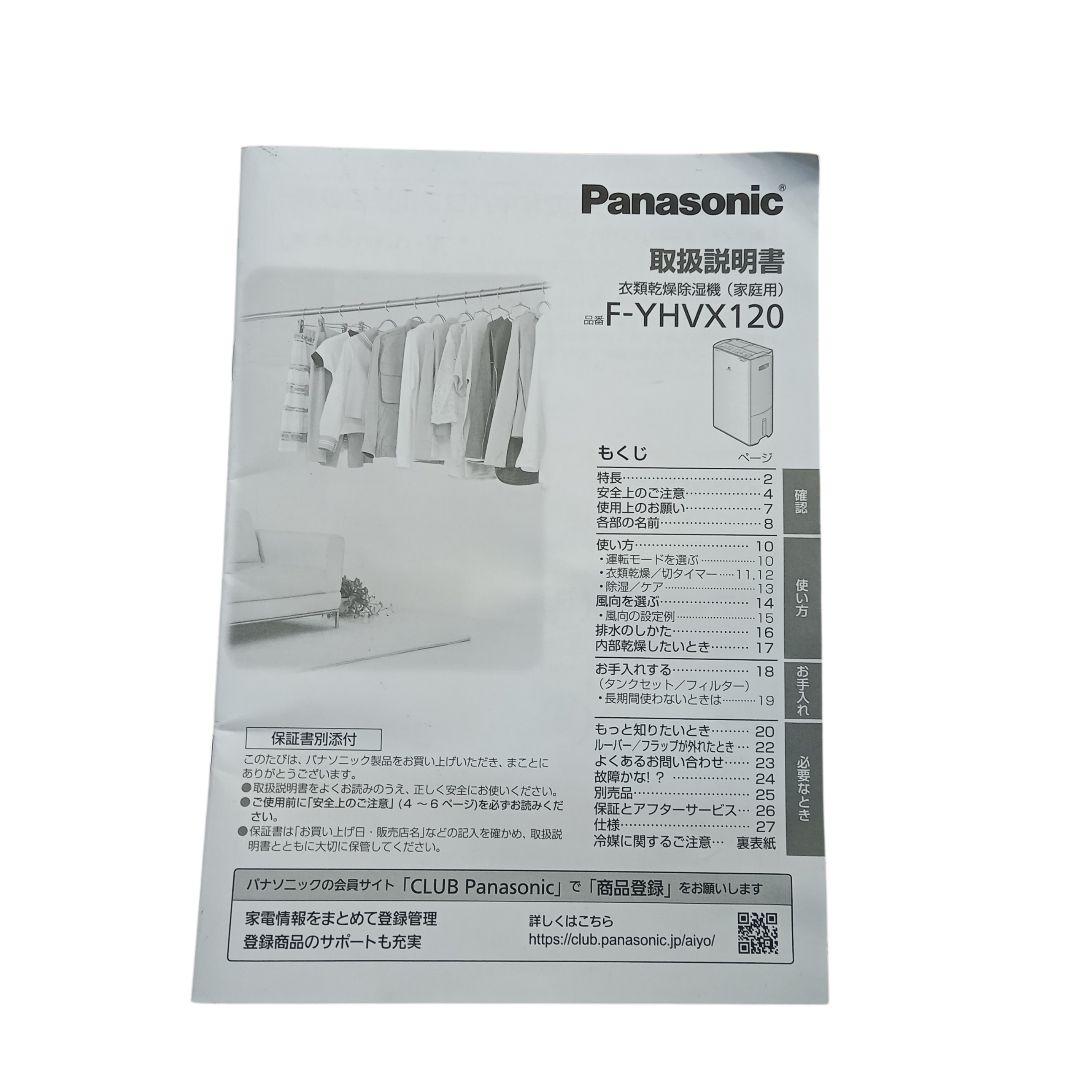 Panasonic F-YHVX120 衣類乾燥除湿機 パナソニック 2023年