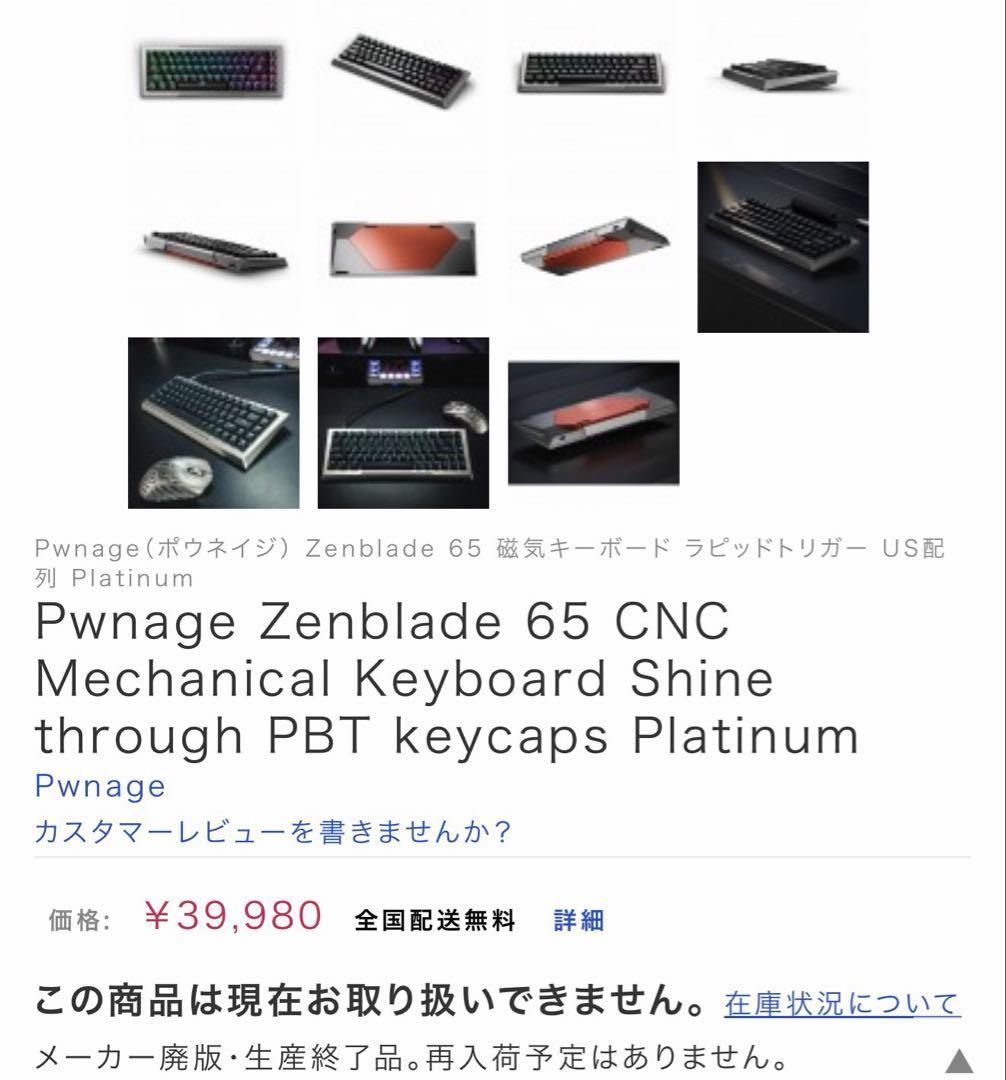 キーボード Pwnage Zenblade 65