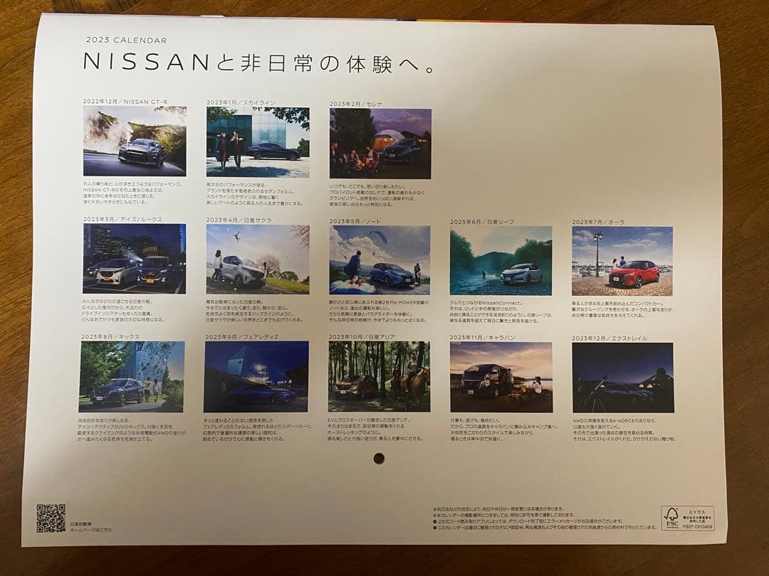 【日産好き必見】日産自動車 2023 カレンダー 開封済未使用品
