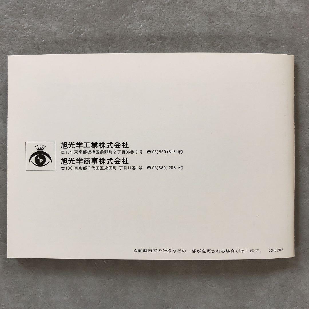 ペンタックス　MG 使用説明書　1982年