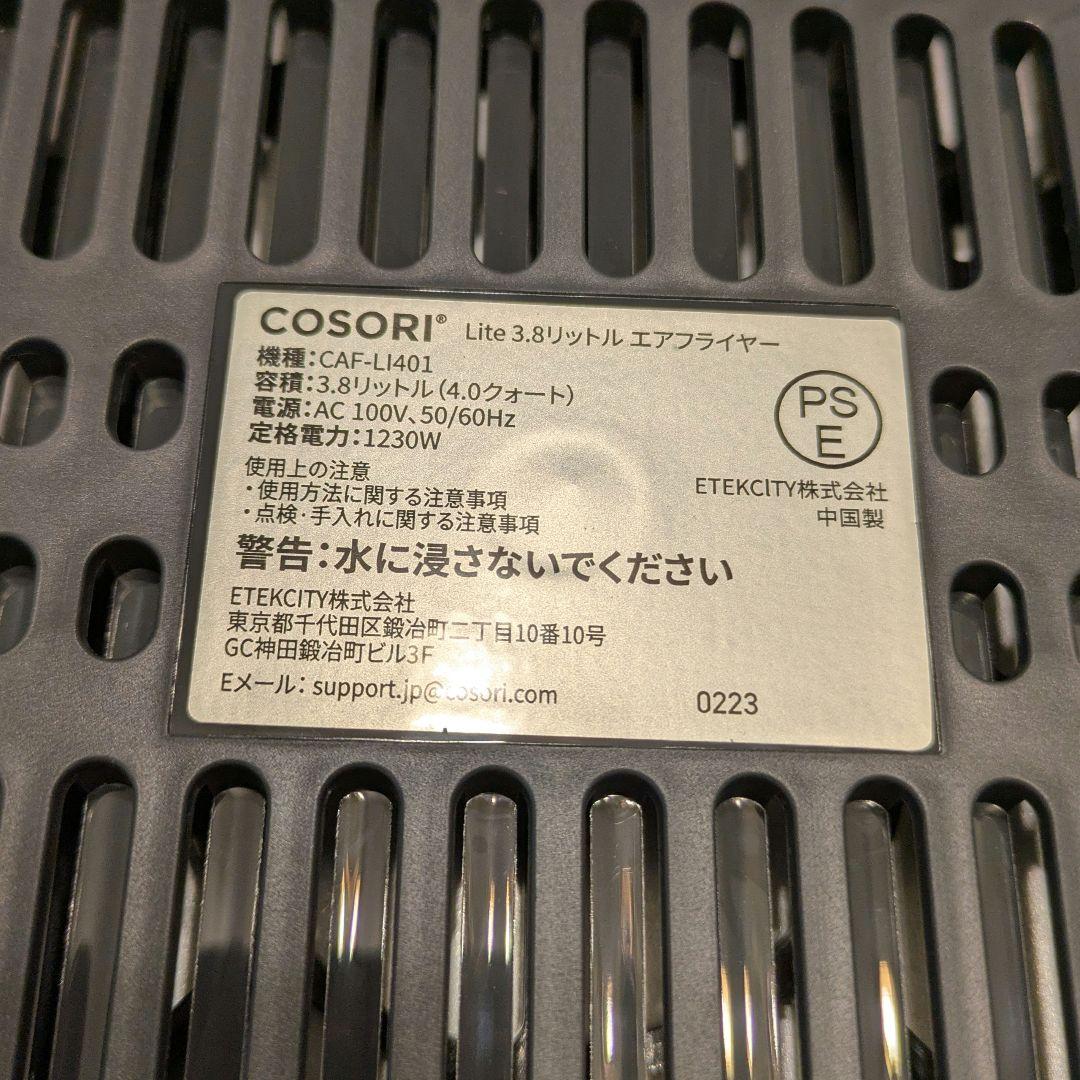 COSORI ノンフライヤー エアフライヤー 3.8リットル 付属品有り