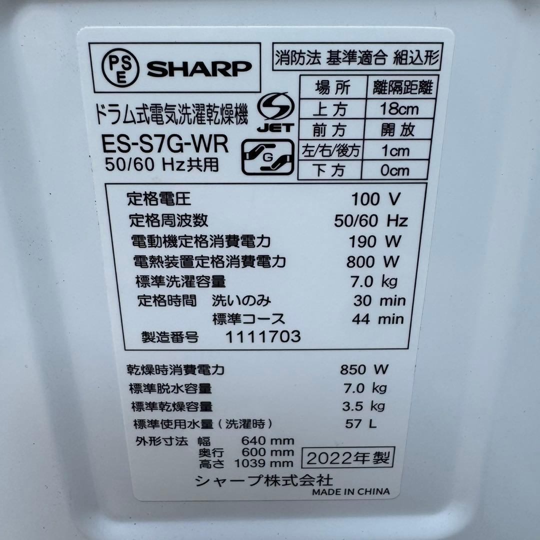 02★2022年製美品★シャープ　ドラム式洗濯機　7KG 熱乾燥　一人暮らし