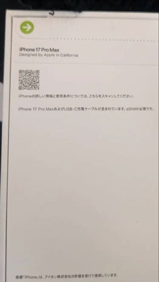 Apple iPhone 17Pro maxシルバー 本体　256GB