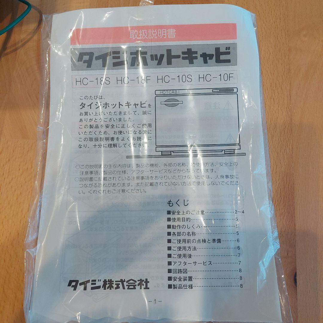 TAIJI HC-10F 衣類乾燥機