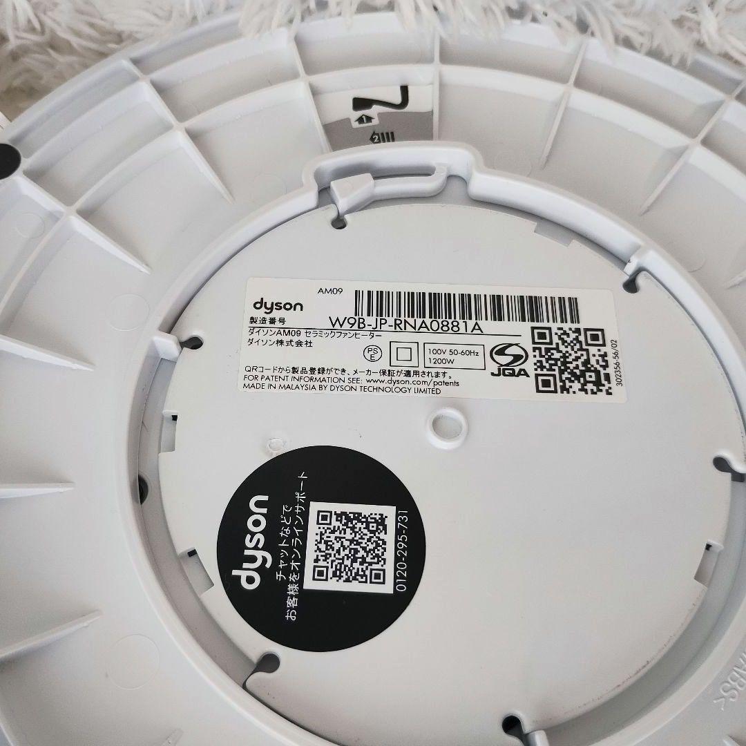 Dyson ホット&クール AM09 2022年製 羽根なし