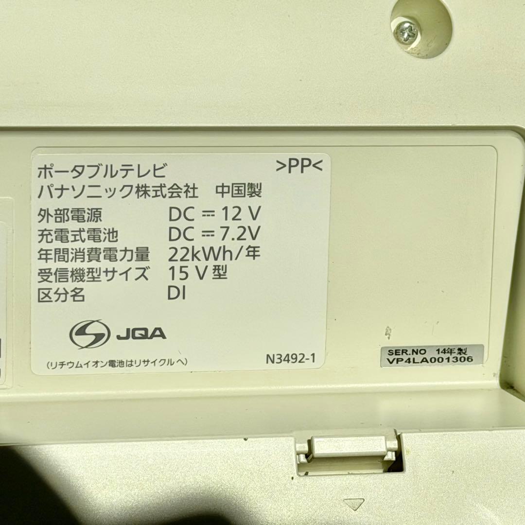 Panasonic「プライベート・ビエラ」15型ポータブルテレビ