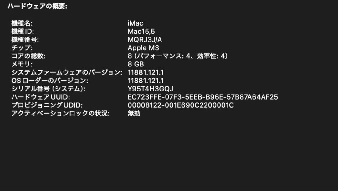 「美品」iMac 24インチ M3 8GB 256GB MQRJ3J/A