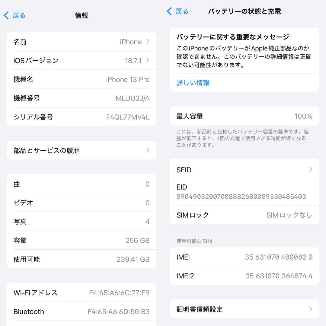 【S】iPhone13 Pro 256GB 外装新品 BT100% SIMフリー