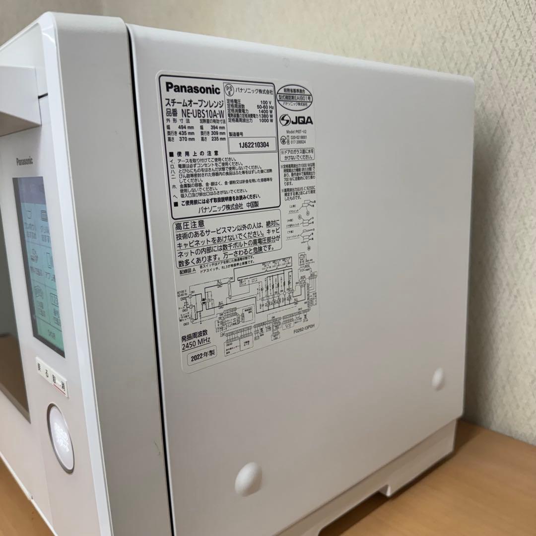 【送料込み】パナソニック スチームオーブンレンジ NE-UBS10A-W 美品