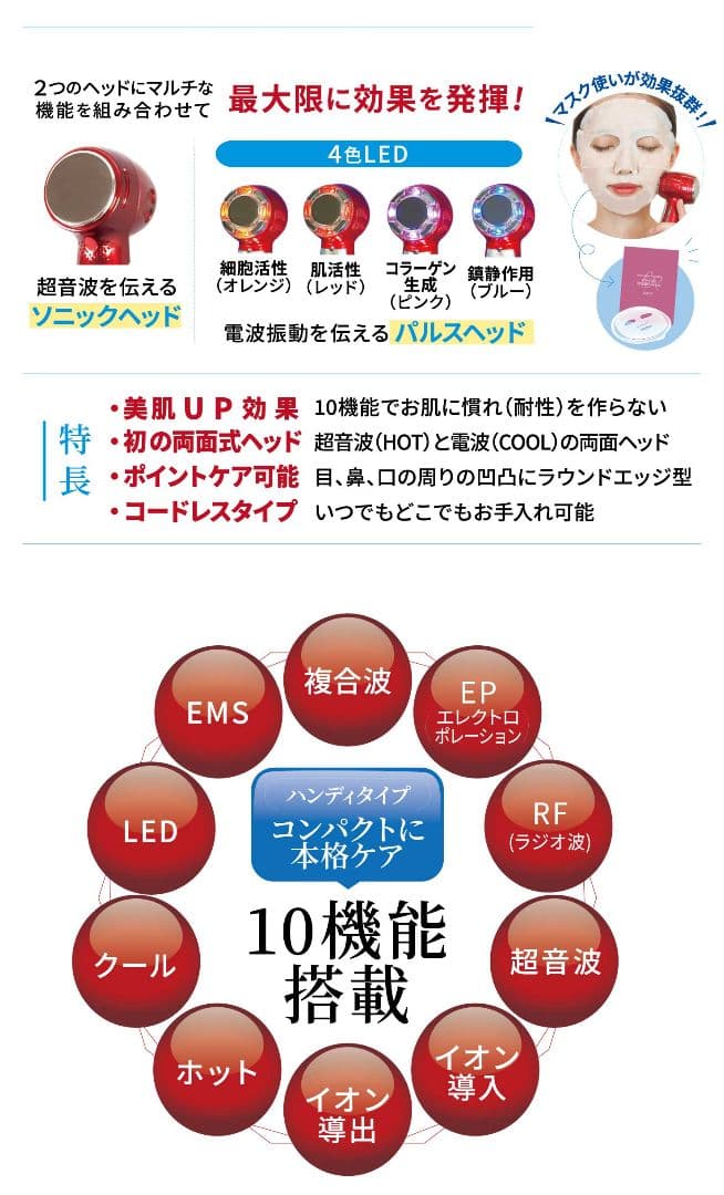 リファイン・カオン 美顔器 レッド