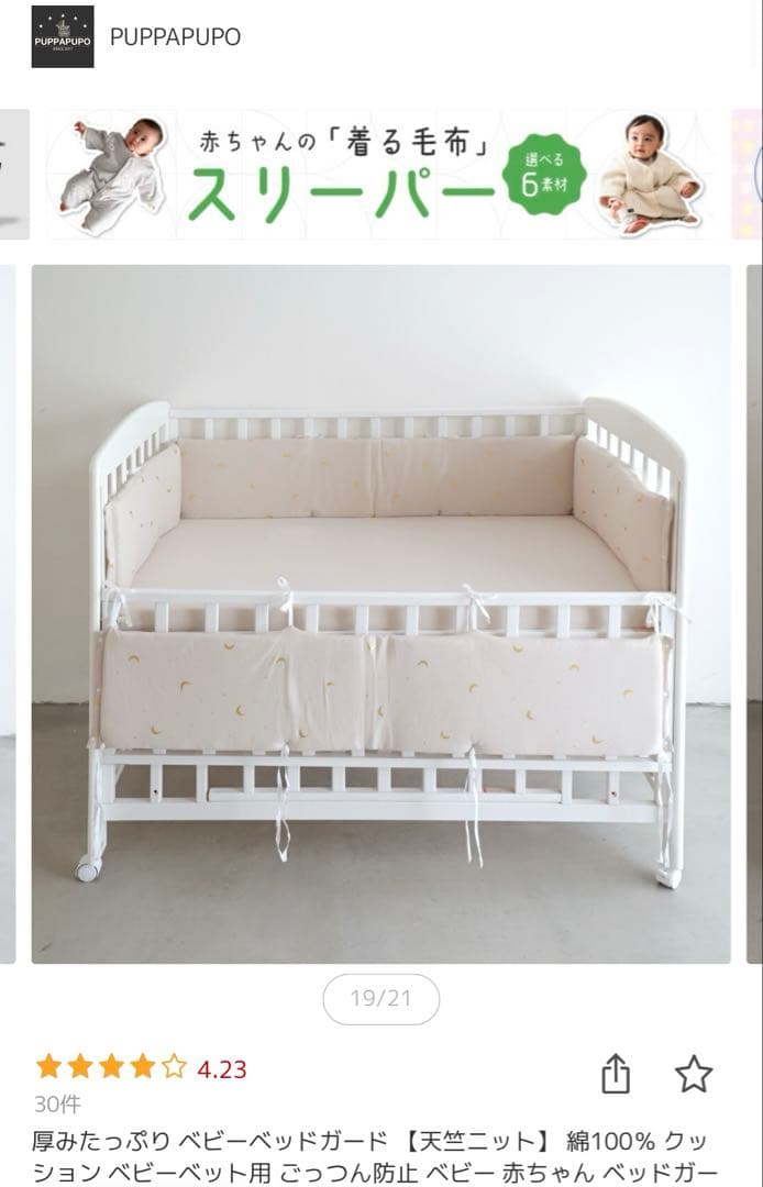 ベビーベッド　ヤマサキ　yamasaki スリーオープンベッド　べッドガード付き