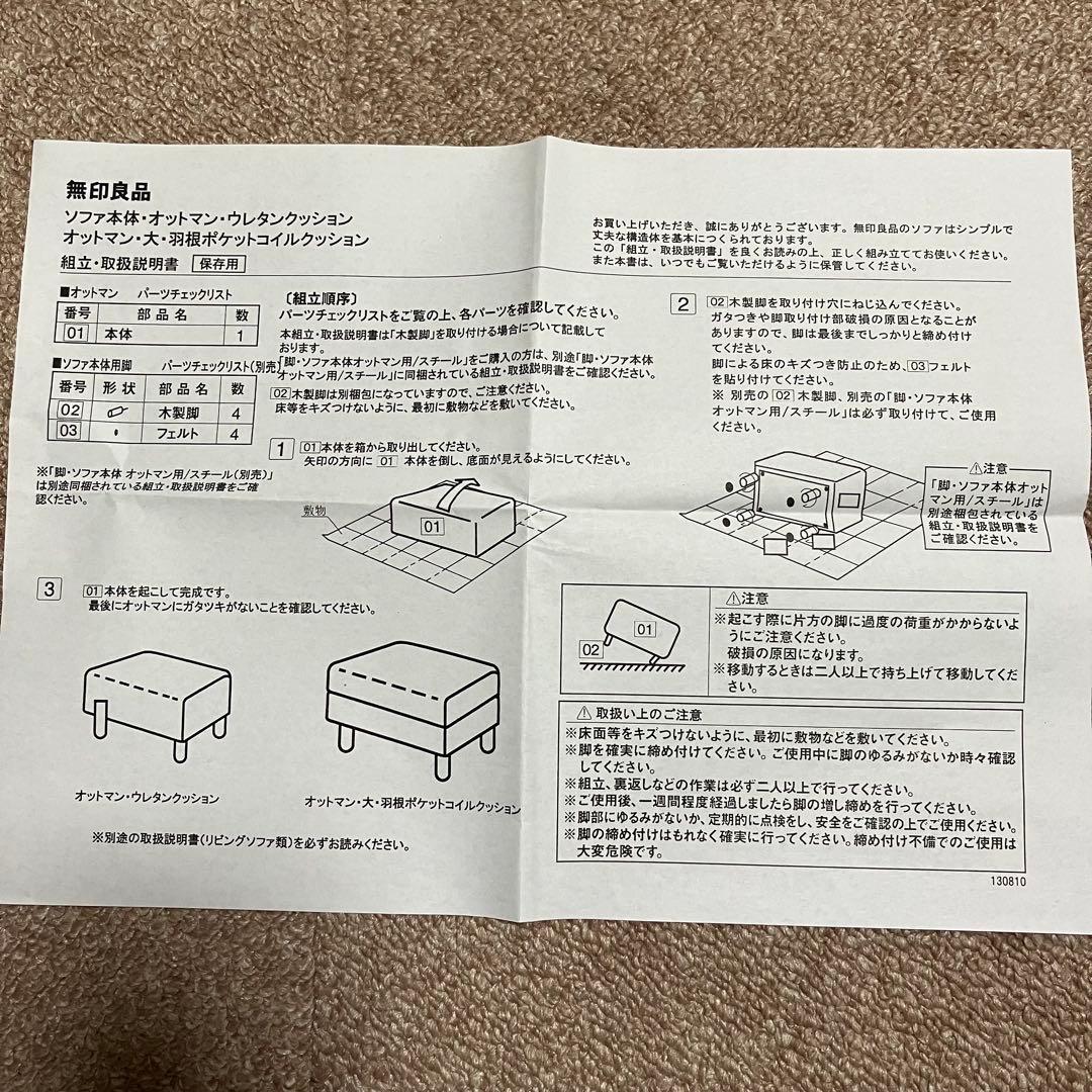 無印良品 オットマン 大 羽根ポケットコイルクッション