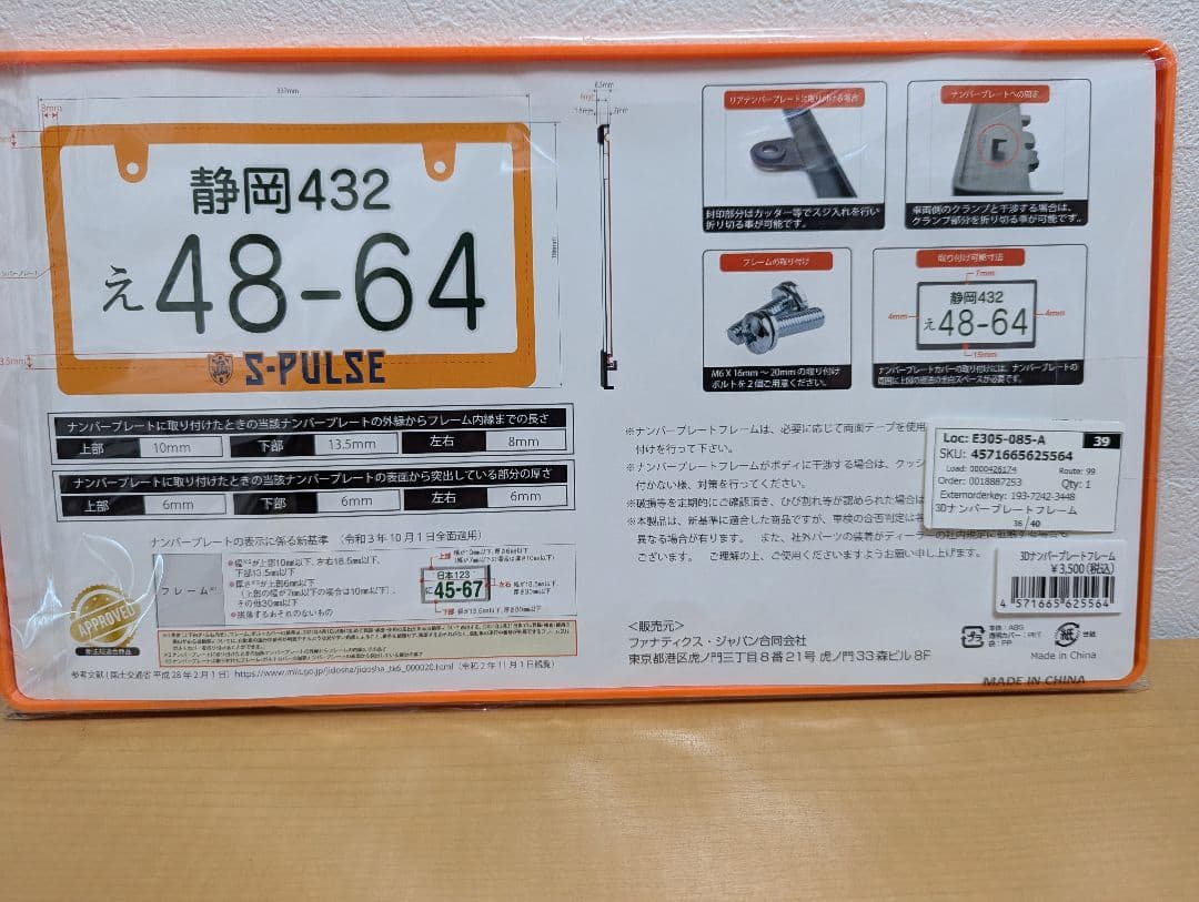 清水エスパルス パルちゃんぬいぐるみ ナンバープレートフレーム キーホルダー帽子