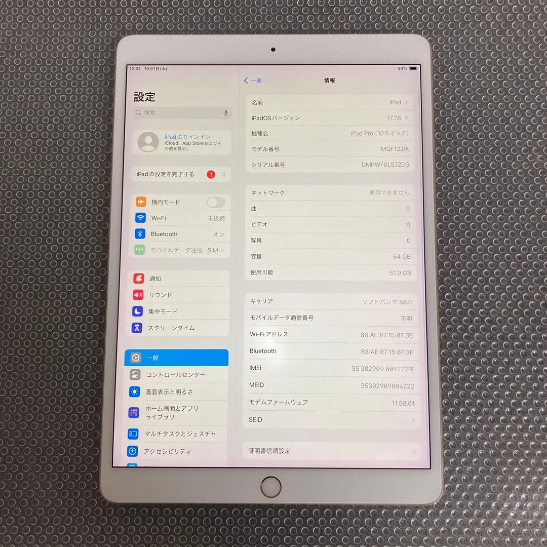 2751 外観美品☆iPad Pro 64GB 10.5インチ SIMフリー☆