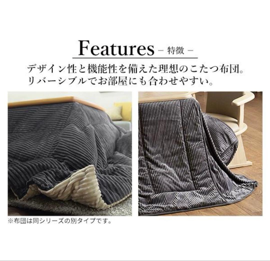 リバーシブル掛け布団 天板サイズ135x80cm こたつ布団ダイニングテーブル用