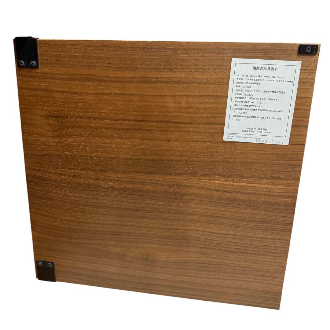 【廃盤希少】無印良品　スタッキングキャビネット小　ウォールナット