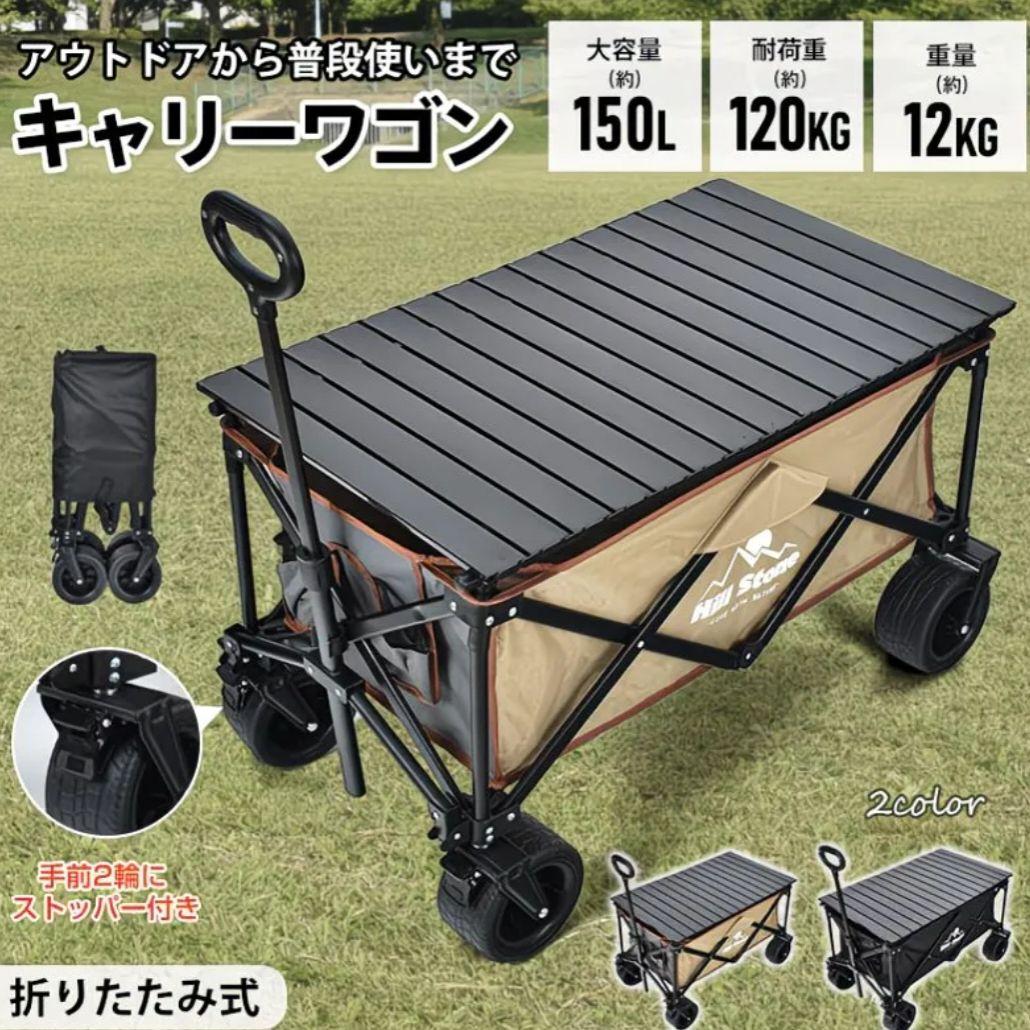 Hill Store キャリーワゴン 150L 大容量