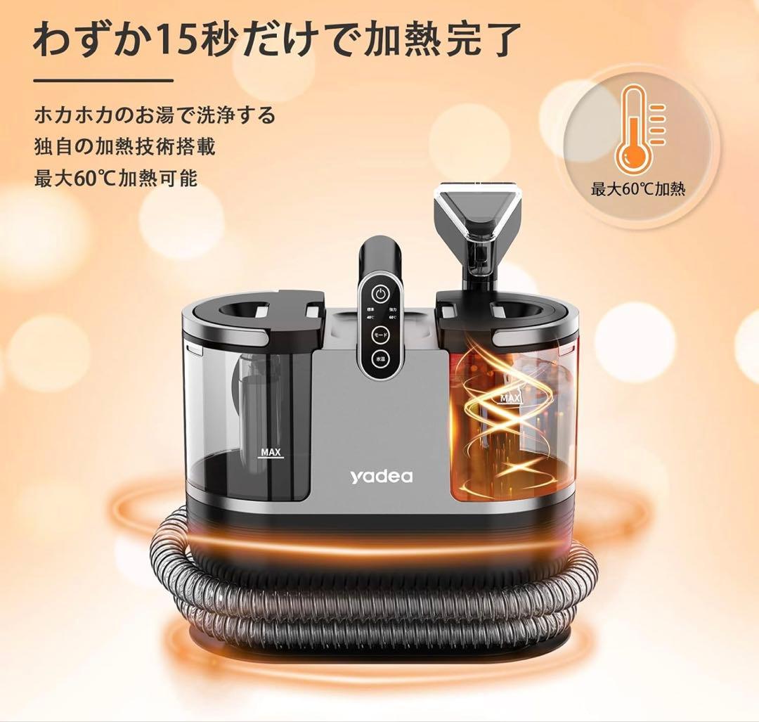 リンサークリーナーYadea R6 【60度お湯生成×15000Pa強力吸引】