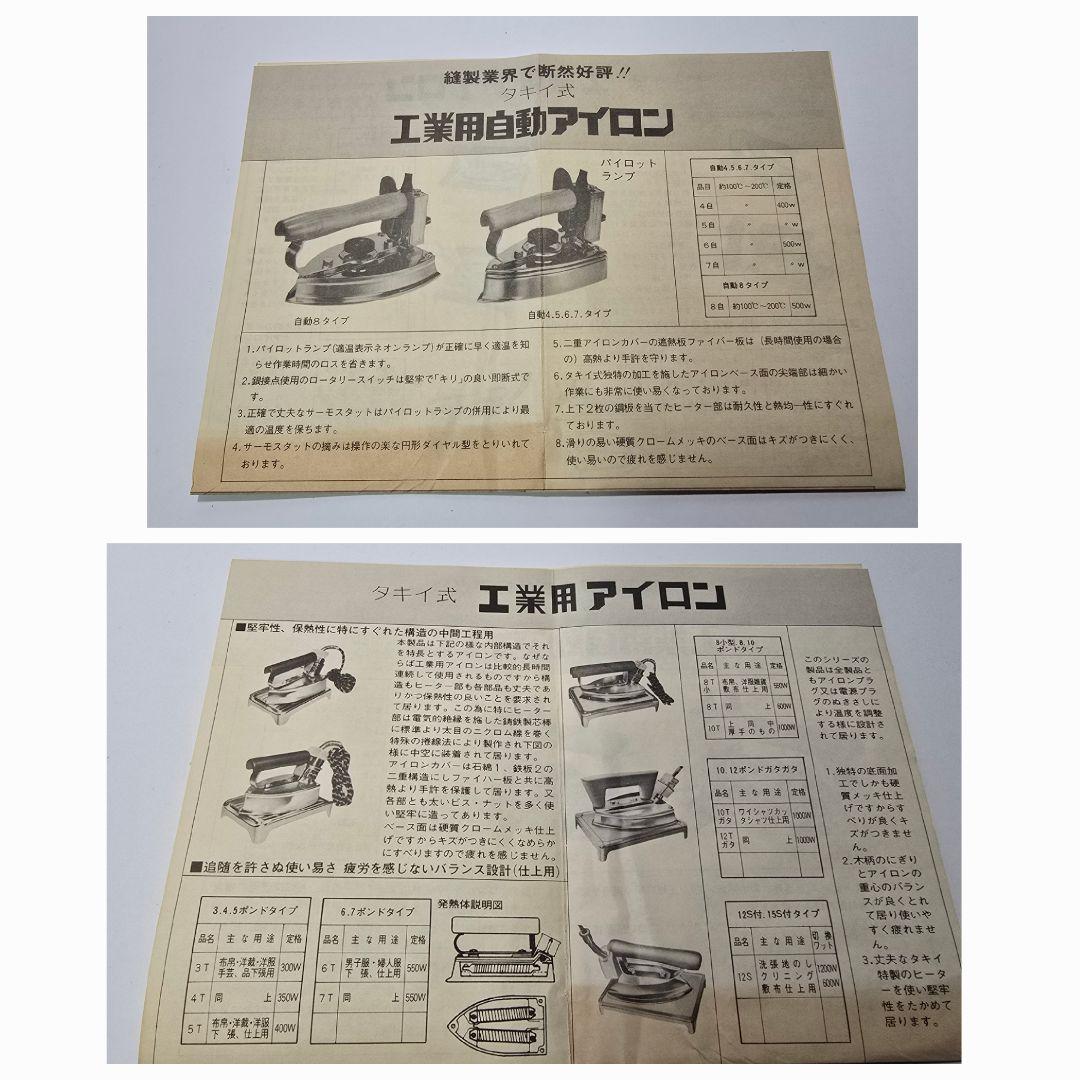 タキイ式 工業用電気アイロン　5タイプ