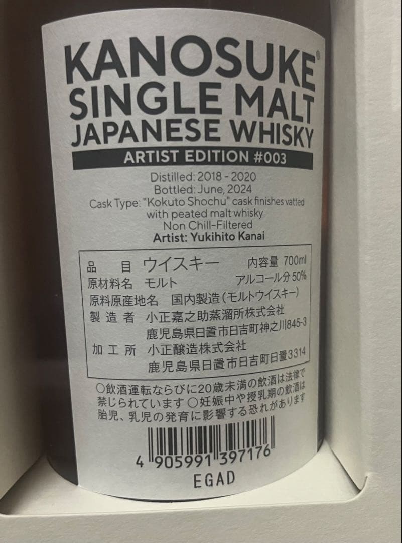 嘉之助 アーティスト artist edition #001〜#004 計4本