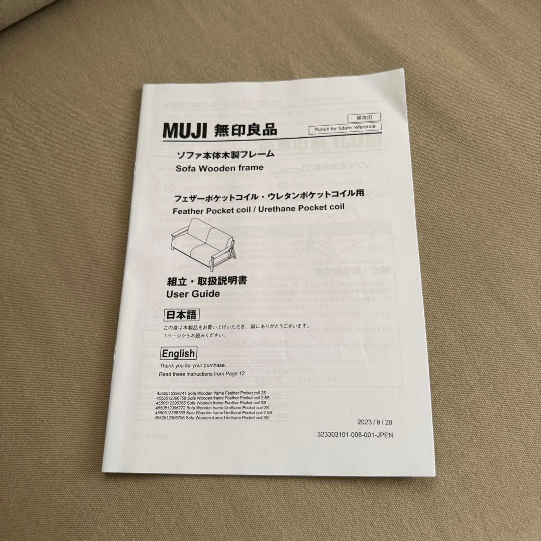 無印良品 ソファ本体2.5シータ－　木製フレームウレタンポケットコイル 注意あり