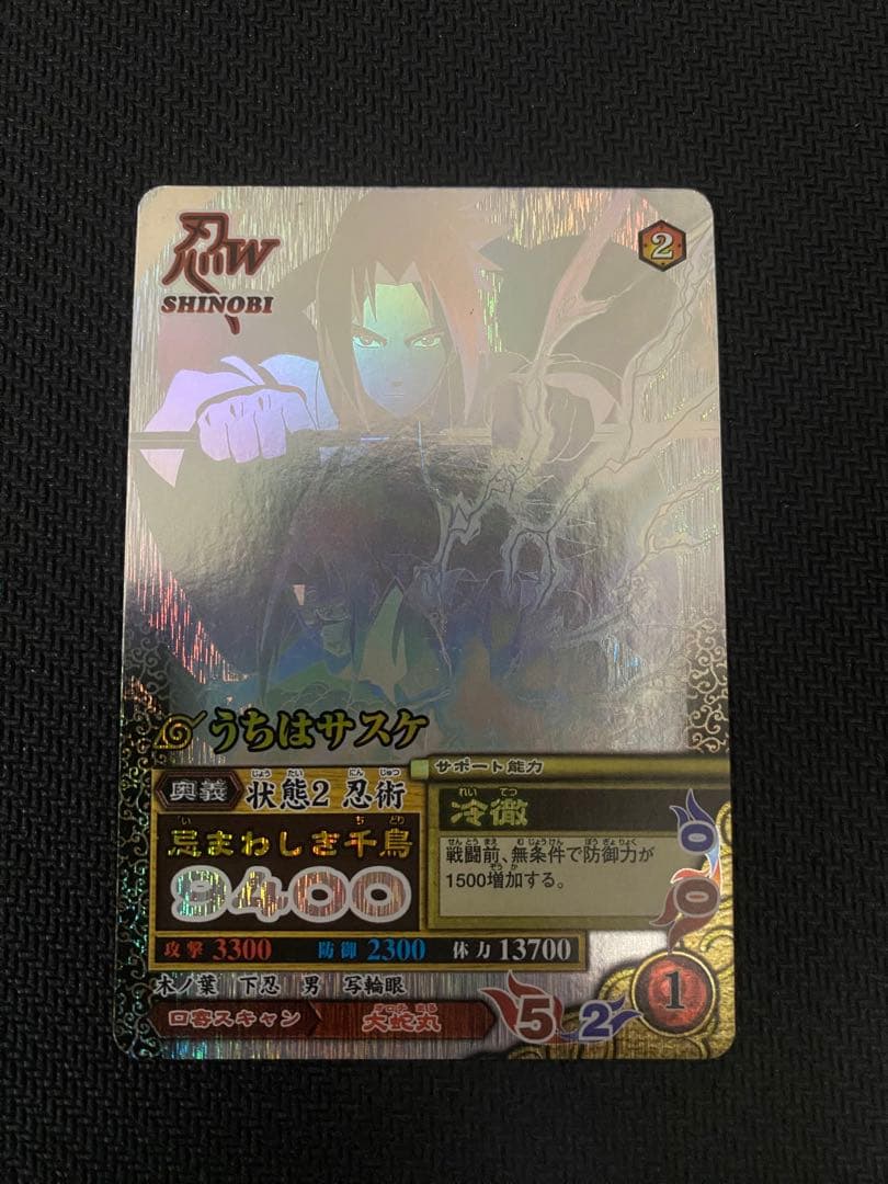 うちはサスケ　ナルティメットミッション　ホロ