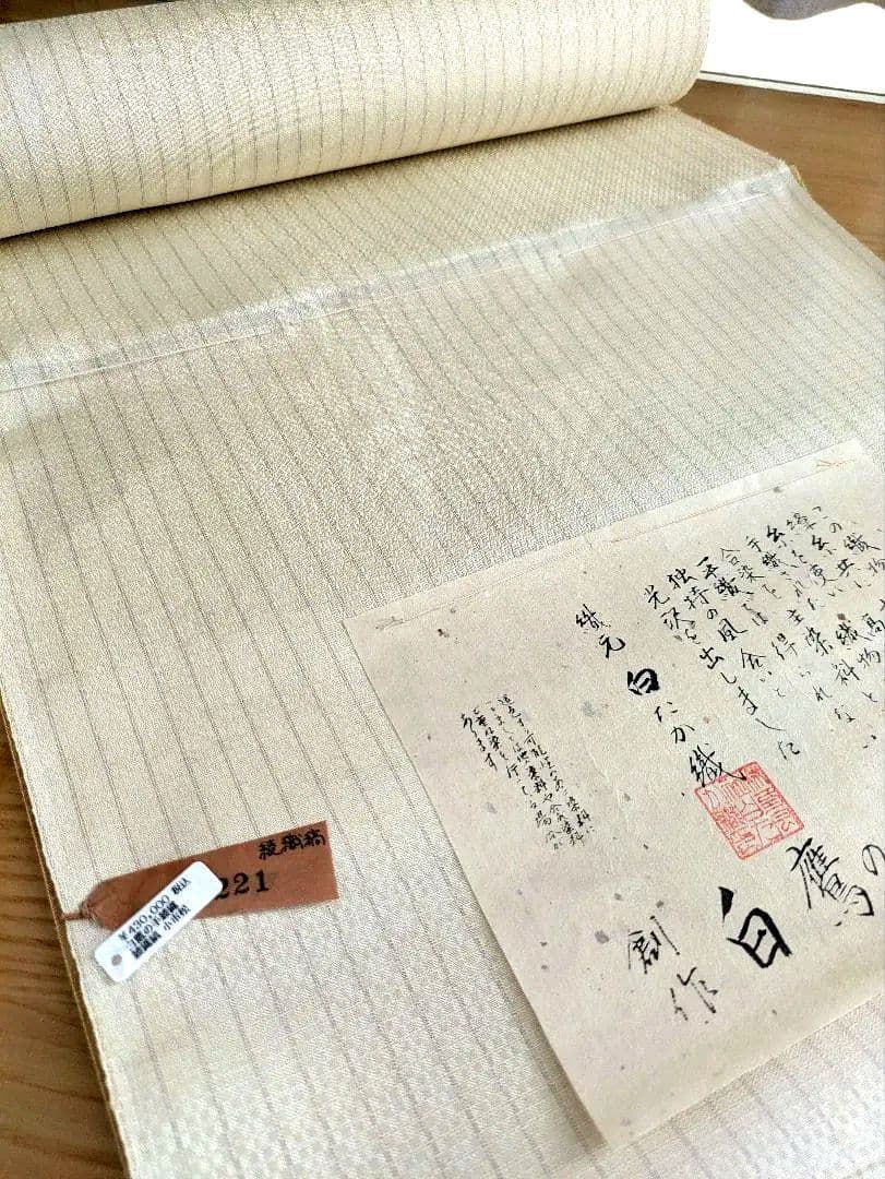 高級白鷹綾織御召