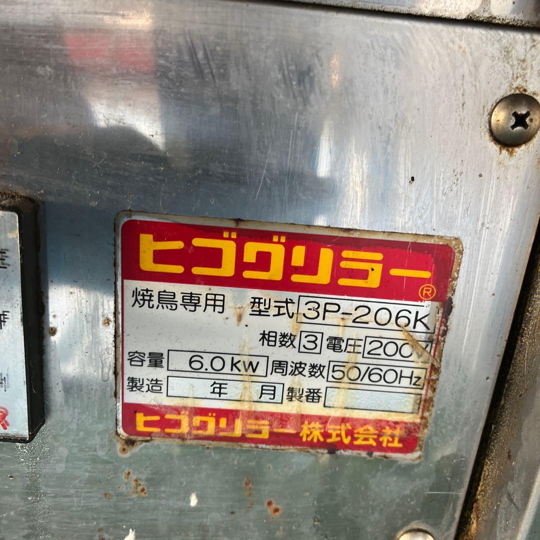 業務用　焼き鳥焼き機　ヒゴグリラー電気200