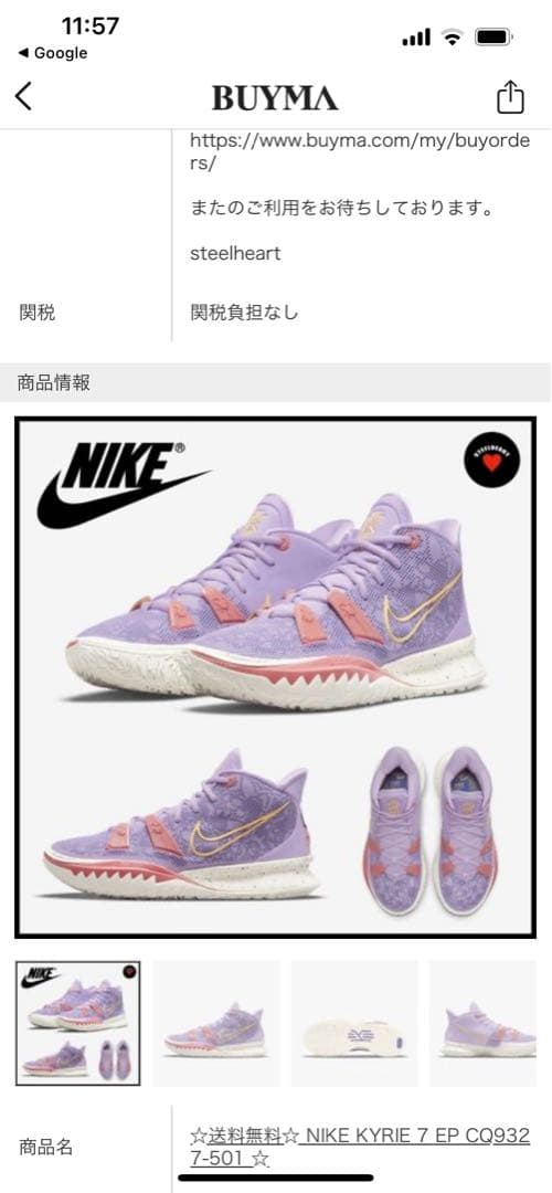 NIKE カイリー 7