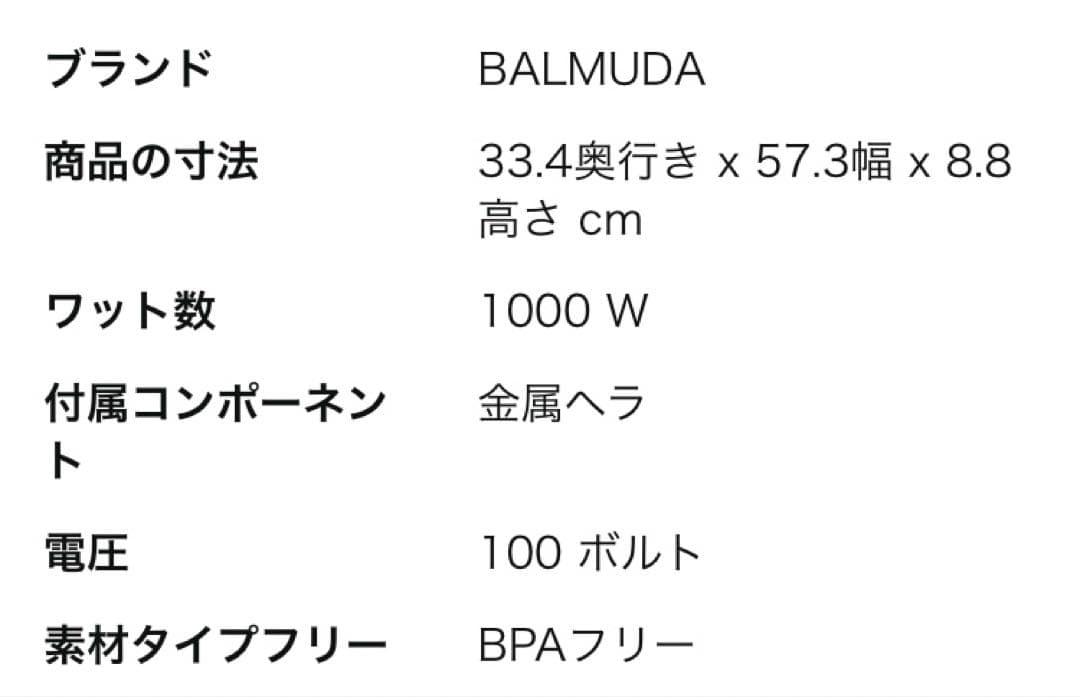 【新品未開封】バルミューダ ザプレートプロBALMUDA The Plate