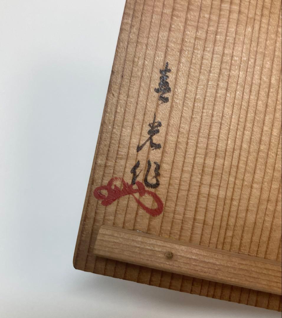 竹製　香合