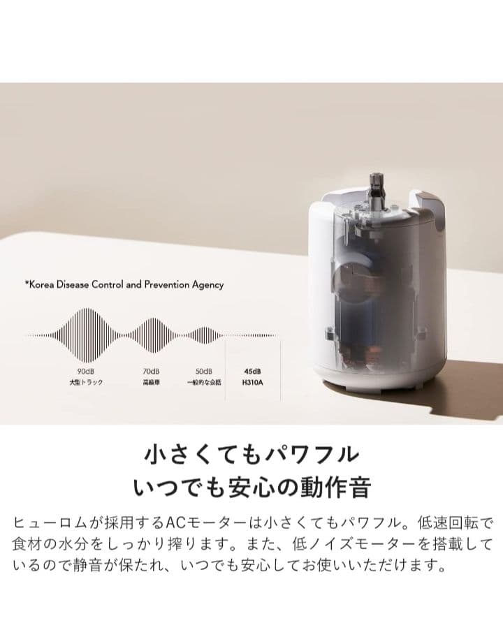 【未使用品】ヒューロム コールドプレスジューサー H310Aスロージューサー