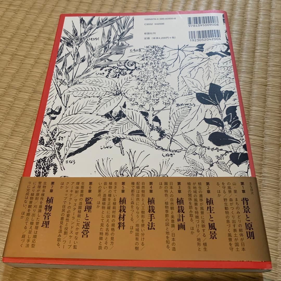 造園植栽術