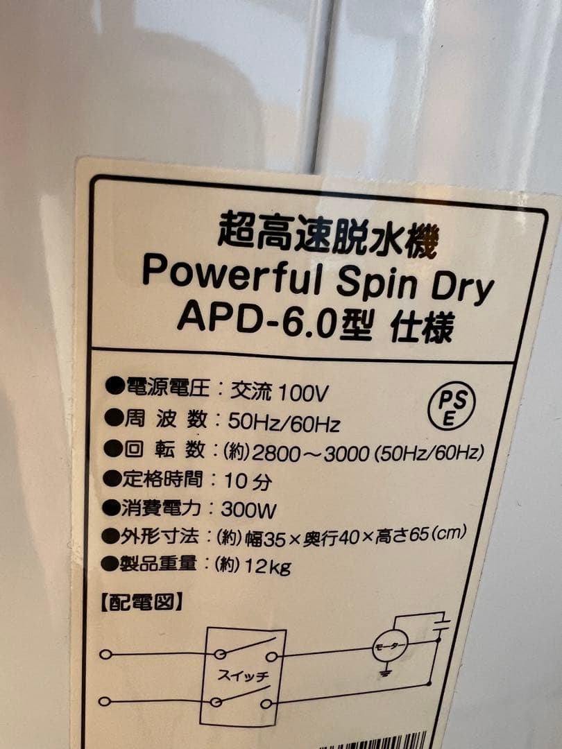 アルミス 超高速脱水機 APD-6.0