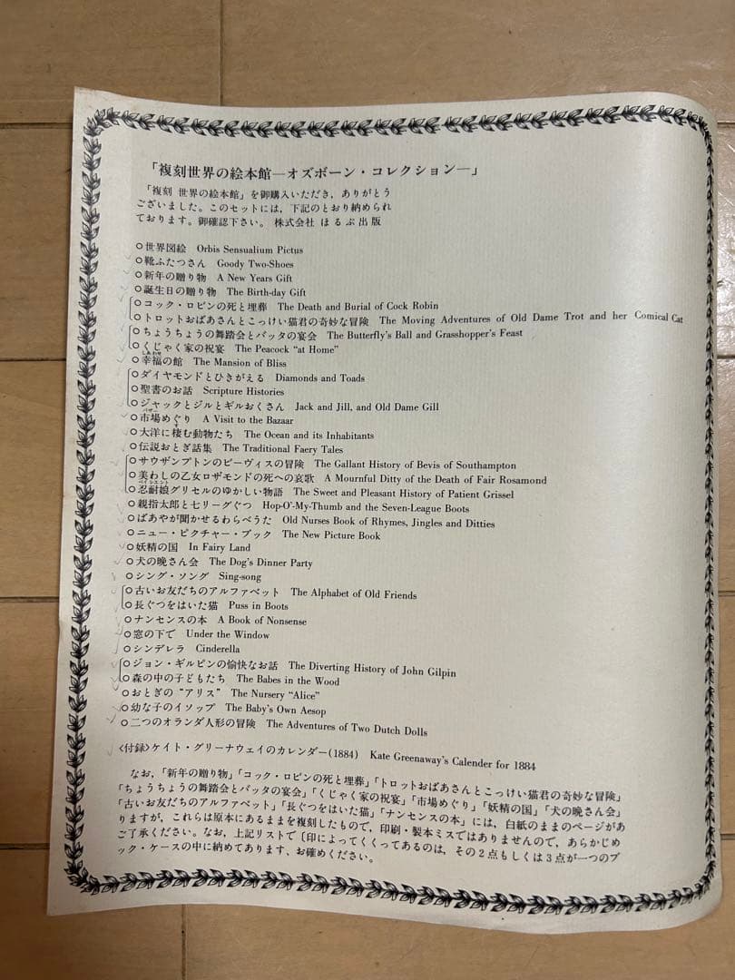 古典絵本 【複刻 世界の絵本館 オズボーン・コレクション⠀】 全巻セット