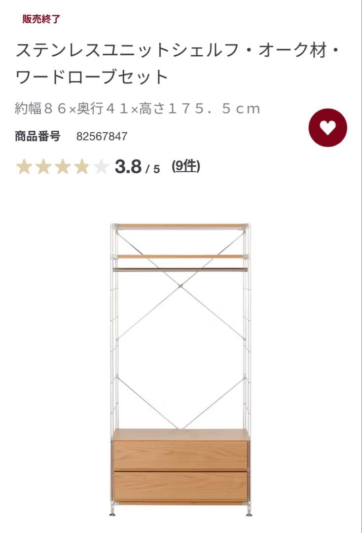 【無印良品】ステンレスユニットシェルフ・オーク材・ワードローブセット