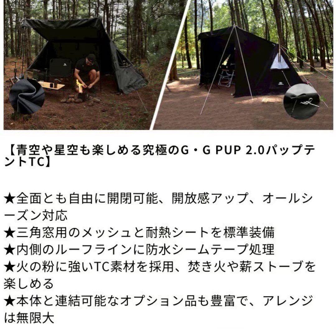 新品 GO Glamping G・G PUP 2.0 パップテントTC キャンプ