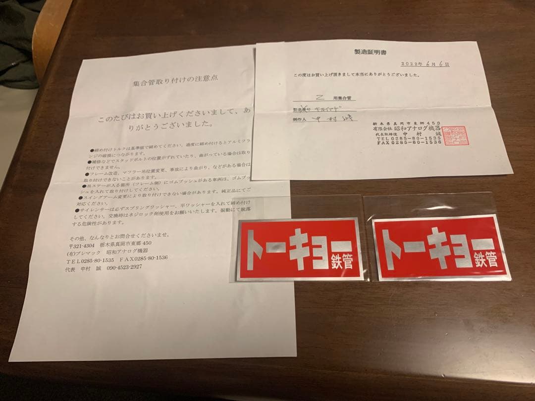 トーキョー鉄管　S5628  縦ピン　バッフル