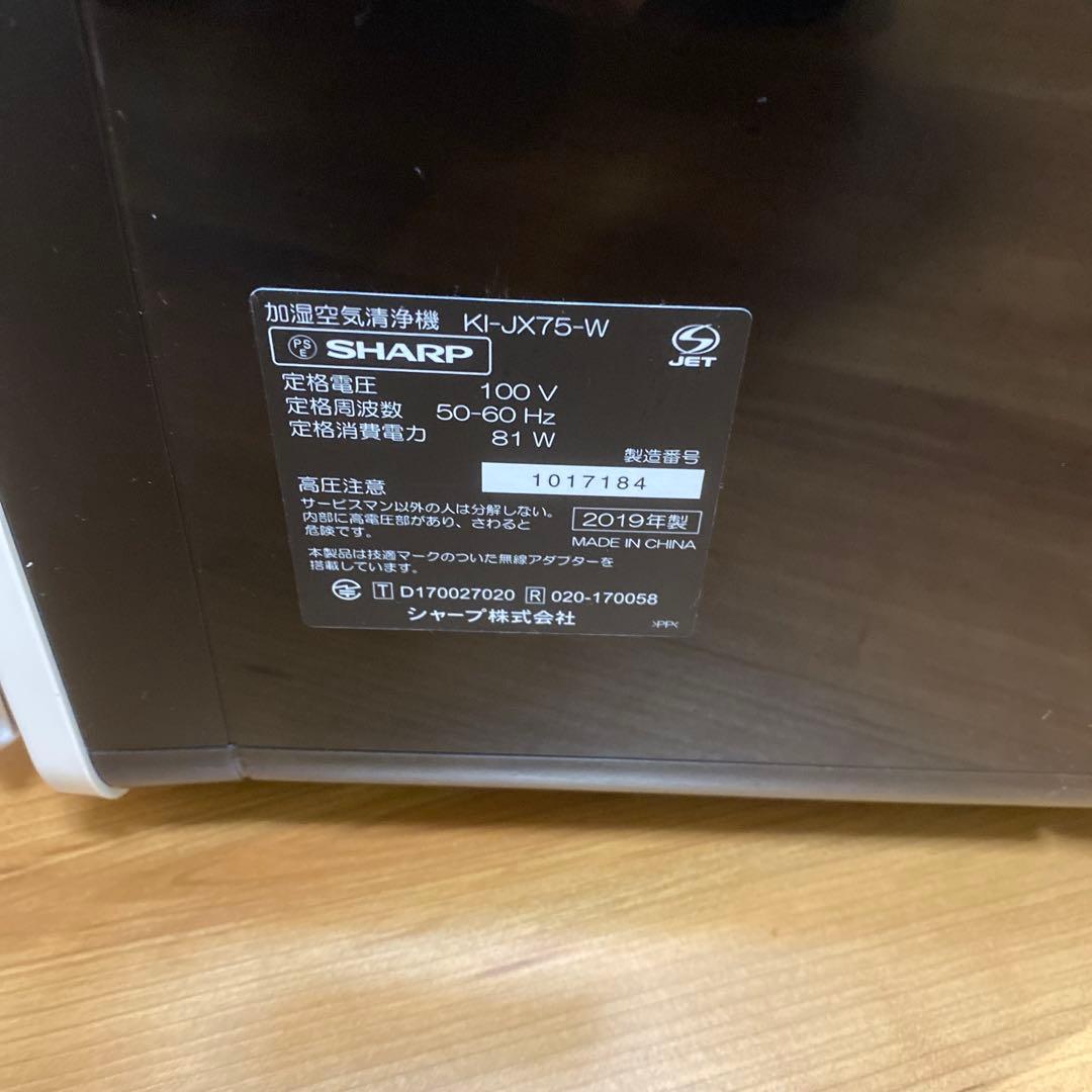 シャープ 加湿空気清浄機 KI-JX75-W プラズマクラスター2019年式