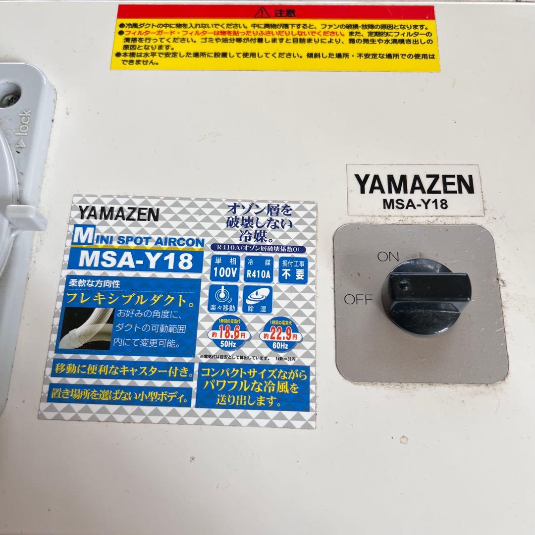 【引き取り限定】スポットクーラー　YAMAZEN MSA-Y18