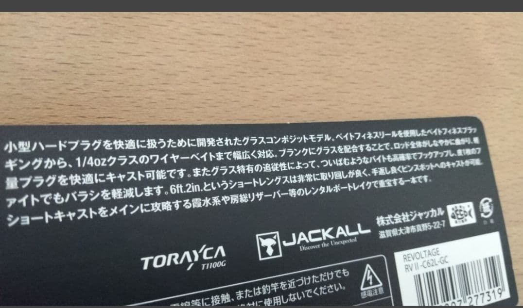 専用出品　ジャッカル　リボルテージ