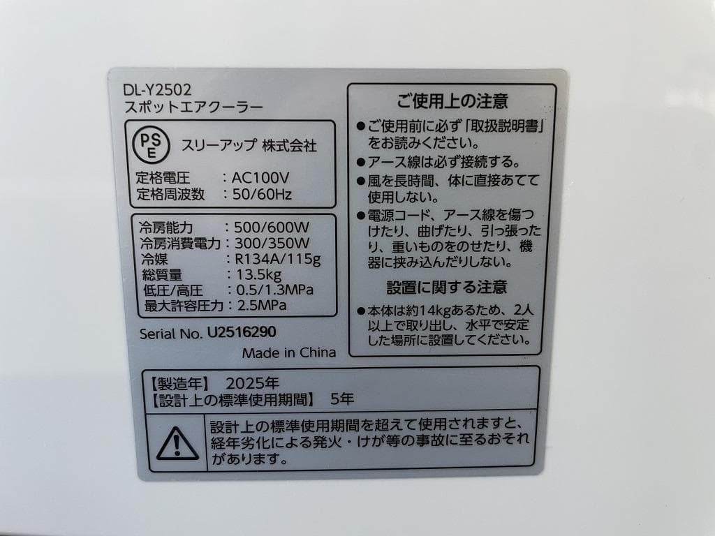 【極美品】ハイブリッド式排熱レス　スポットエアクーラー　DLーY2502