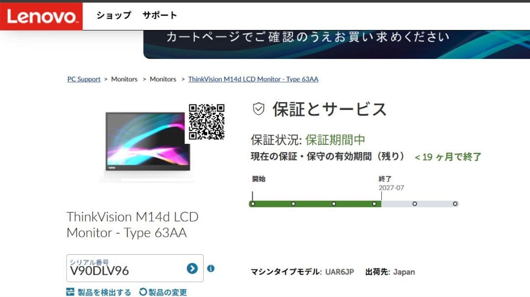 【美品・保証残あり】ThinkVision M14d