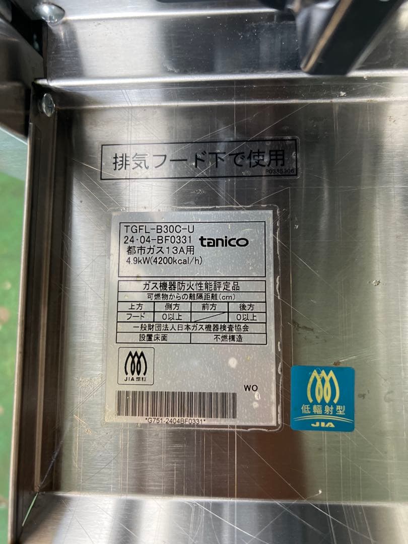 2024年 tanicoガスフライヤー 都市ガス