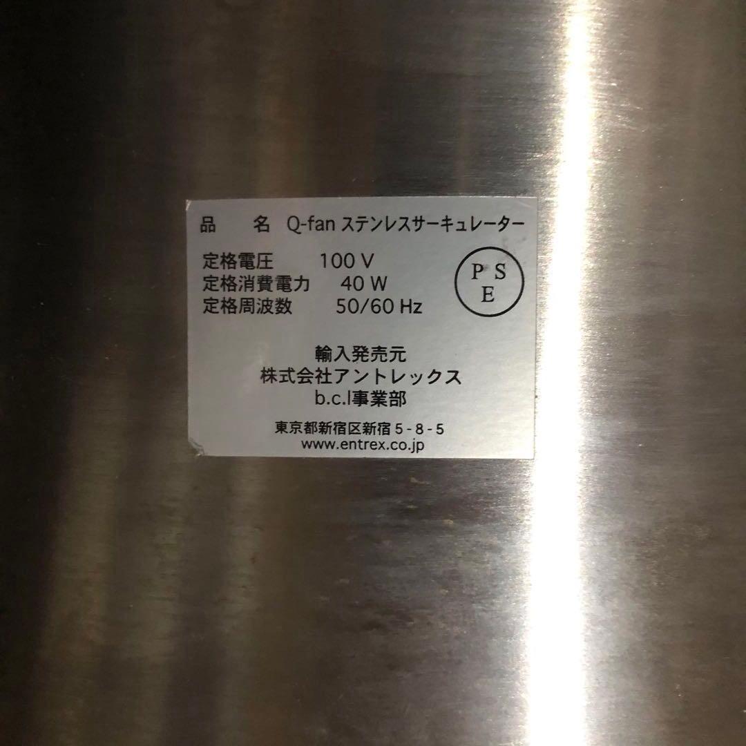 StadlerForm Q-fanステンレス サーキュレーター
