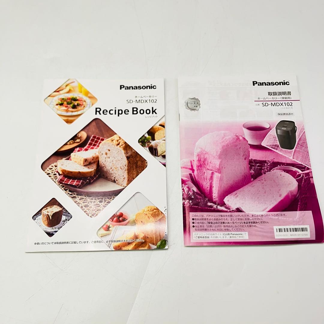 【極美品・付属品完備】Panasonic ホームベーカリー SD-MDX102