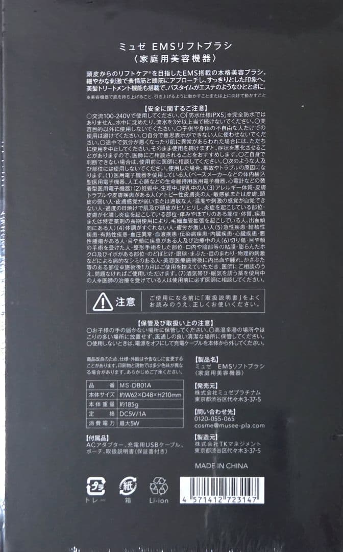 ミュゼ　EMSリフトブラシ　頭皮(スカルプ)からのリフトケア/リフトアップ/美髪
