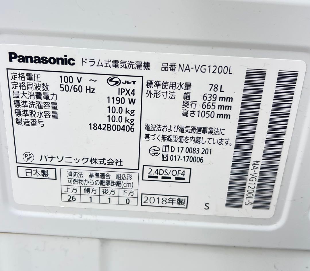 Panasonic ドラム式電気洗濯機NA-VG 1200L 2018年
