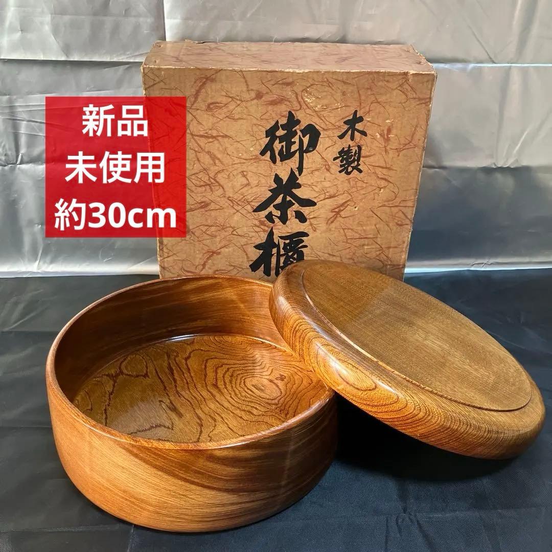 新品未使用　茶櫃 ちゃひつ ちゃびつ お煎茶道具 茶器入れ